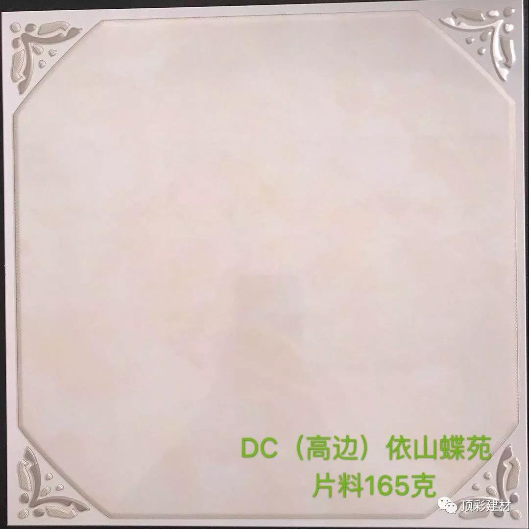 DC（高边）依山蝶苑片料165克