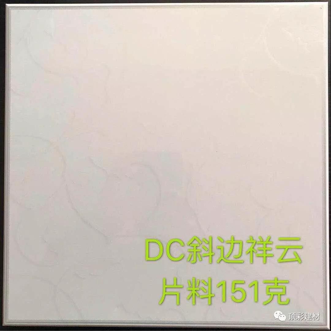 DC斜边祥云片料151g