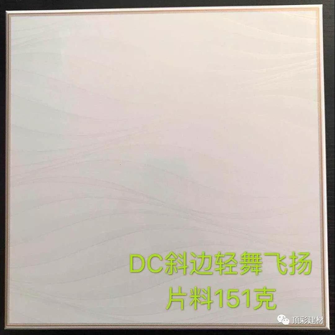 DC斜边轻舞飞扬片料151g