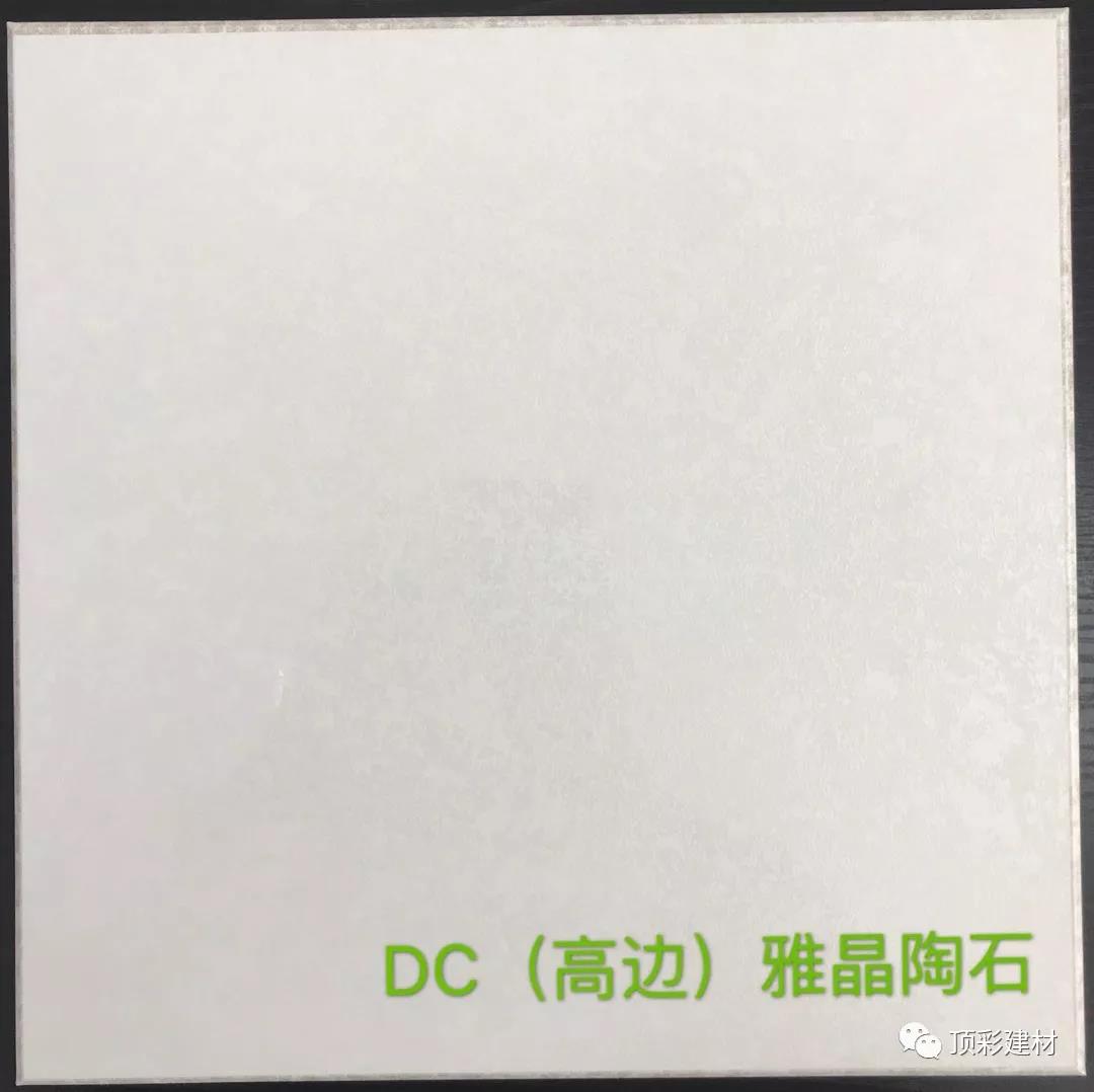 DC（高边）雅晶陶石