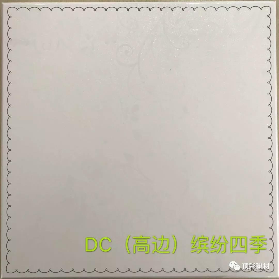 DC（高边）缤纷四季